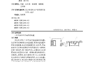 飞灰中重金属去除装置