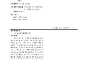 复合型重金属螯合剂