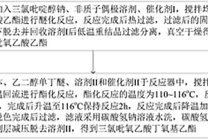 三氯吡氧乙酸丁氧乙酯的制备方法