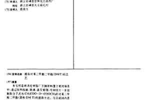 提取对苯二甲酸二甲酯的工艺