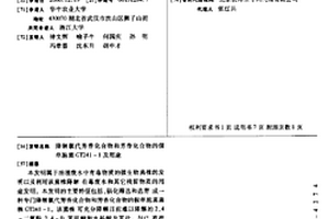 降解氯代芳香化合物和芳香化合物的假单胞菌GT241-1及用途