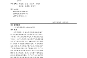 复合吸附净化剂的制备方法