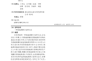 脱硫渣降尘处理方法