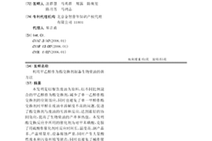 利用甲乙醇作为酯交换剂制备生物柴油的新方法