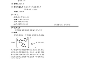 有机金属螯合物及其制备方法与应用