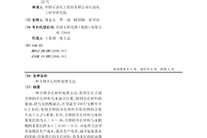 含钠介孔材料处理方法
