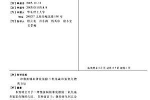 微波辅助催化脱除二氧化硫和氮氧化物的方法