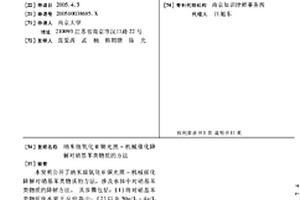 纳米级氧化亚铜光照-机械催化降解对硝基苯类物质的方法