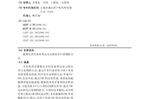 钯催化多羟基亚铁还原去除水中污染物的方法