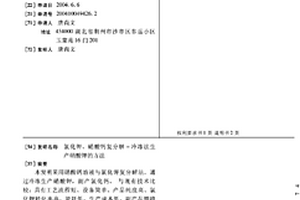 氯化钾、硝酸钙复分解-冷冻法生产硝酸钾的方法