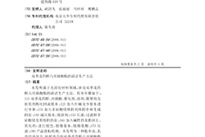 双季戊四醇六丙烯酸酯的清洁生产方法