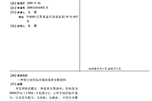 用于纺织品印染的浆状分散染料