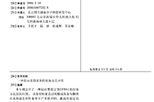自由基稳定剂的制备及其应用