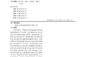 城市垃圾渗滤液的组合处理工艺