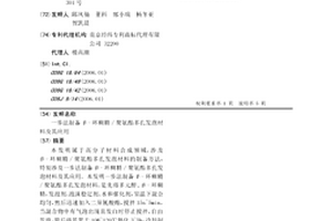 一步法制备β-环糊精/聚氨酯多孔发泡材料及其应用