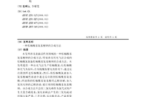 棕榈酰基氨基酸钠的合成方法
