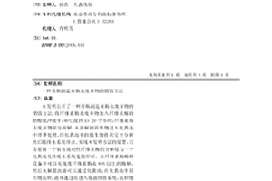 香肠制造业肠衣废弃物的销毁方法