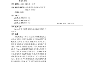 Cmoba合成中磺酰氯氯化反应的尾气循环利用方法