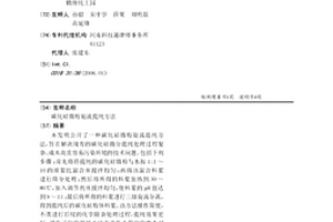 碳化硅微粉旋流提纯方法