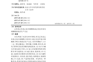 乙氧基乙氧基乙基丙烯酸酯或乙氧基苯基丙烯酸酯的清洁生产方法