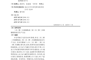 二丙二醇二丙烯酸酯或二缩三丙二醇二丙烯酸酯的清洁生产方法
