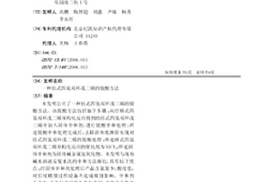 挂式四氢双环戊二烯的脱酸方法