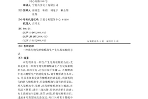 微生物发酵糠醛渣生产生化腐植酸的方法