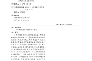 原酸酯类化合物的制备方法