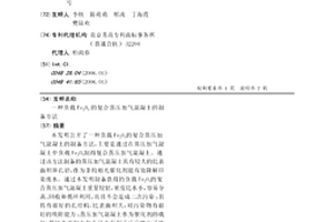 负载Fe2O3的复合蒸压加气混凝土的制备方法
