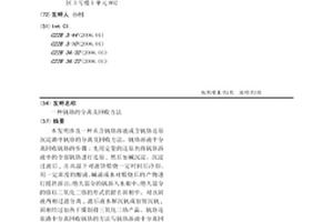 钒铬的分离及回收方法