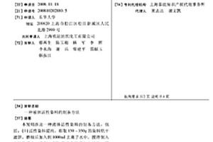 液体活性染料的制备方法