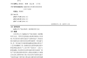 硫酸法生产钛白粉的三废回收利用方法