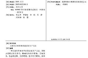 无铬汽车座垫革的清洁化生产方法