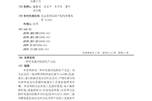 环氧氯丙烷的生产方法