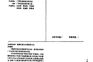 硫酸法综合处理制革污水