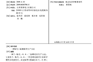 取代二氯嘧啶的生产方法