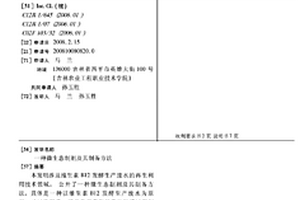 微生态制剂及其制备方法