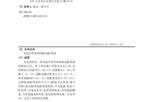 常温环保型钢铁除油除锈液