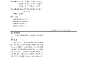 泡沫分散染料染色体系的配方及其制备方法