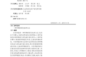 织物的固色处理方法
