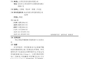 一株乙羧氟草醚降解芽孢杆菌FC12及其应用