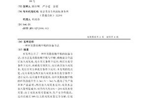 环氧脂肪酸甲酯的制备方法
