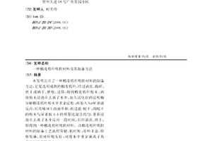 棉花秸秆吸附材料及其制备方法