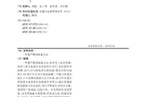 藜芦醛的制备方法