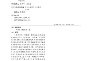 氨基G酸制备工艺