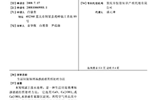 生活垃圾填埋场渗滤液的预处理方法