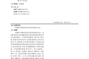 棉针织物活性染料练染同浴的方法