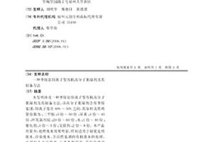 季铵盐阳离子型有机高分子絮凝剂及其制备方法