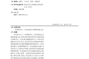 两相多孔二氧化铅复合电极的制备方法