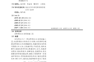 活性艳红LA及其制备工艺
